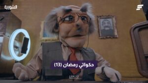 الحكواتي