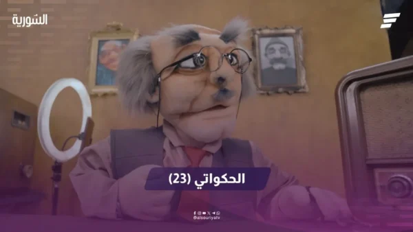 الحكوتي