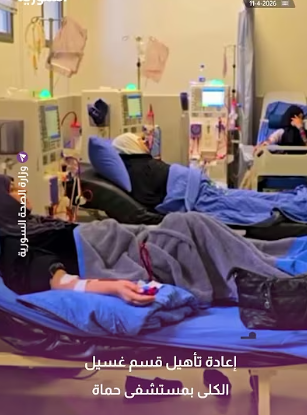 تأهيل قسم غسيل الكلى بمشفى حماة