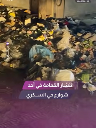 إنتشار القمامة في أحد أحياء السكري
