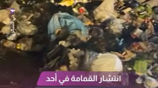 إنتشار القمامة في أحد أحياء السكري