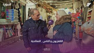 الصالحية