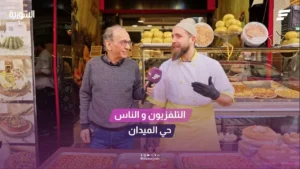 تلفزيون والناس حي الميدان الدمشقي