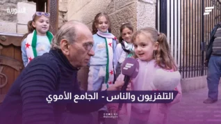 التلفزيون والناس في رحاب المسجد الاموي