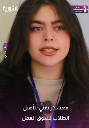 المعسكر التنقني في جامعة حمص