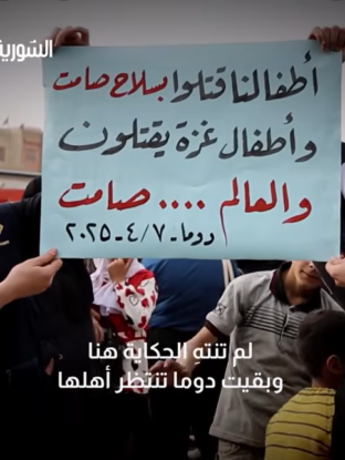 في دوما، لم يكن الاختباء نجاة…الغاز دخل الأقبية، وقتل من احتموا بها.