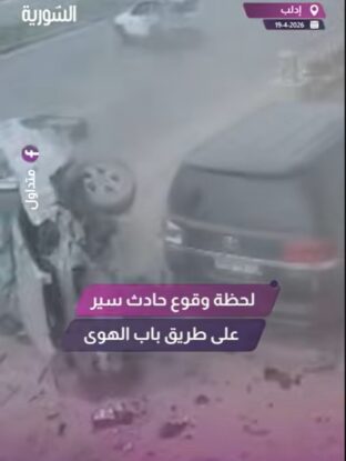 حادث سير على طريق باب الهوى