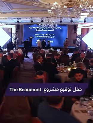 The Beaumont مشروع سياحي متكامل بمحاذاة نهر بردى