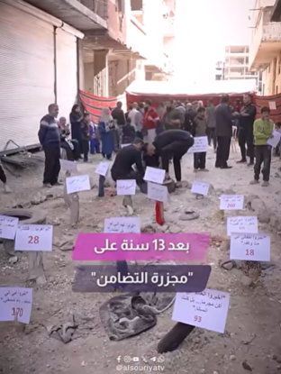 مجزرة التضامن