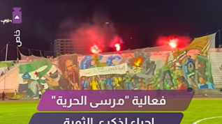 فعالية مرسى الحرية