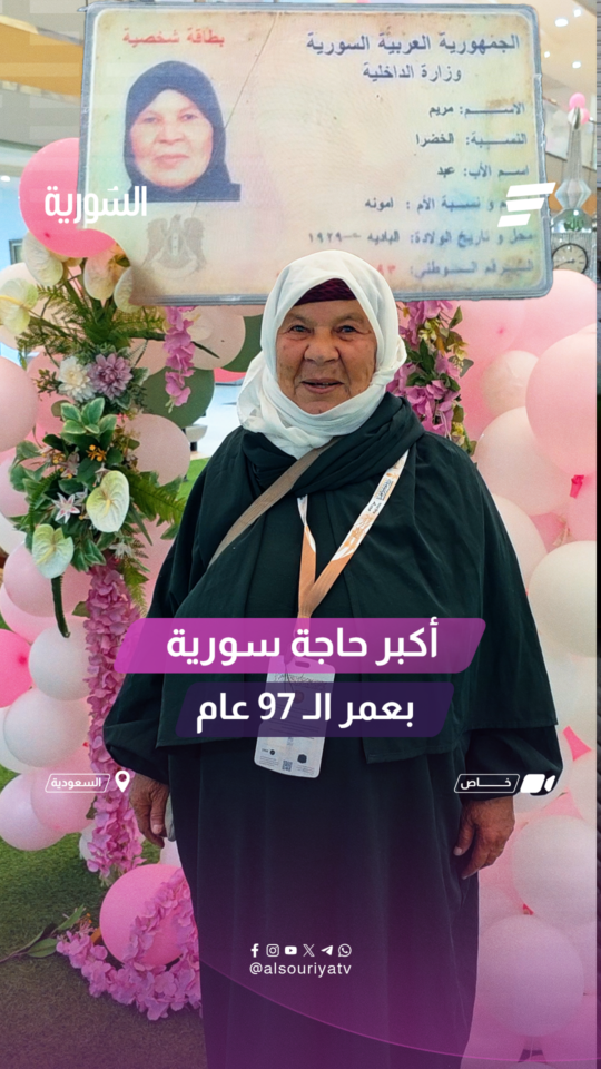 "شكَّكوا بقدرتها على المشي فتحدتهم بالطواف"
