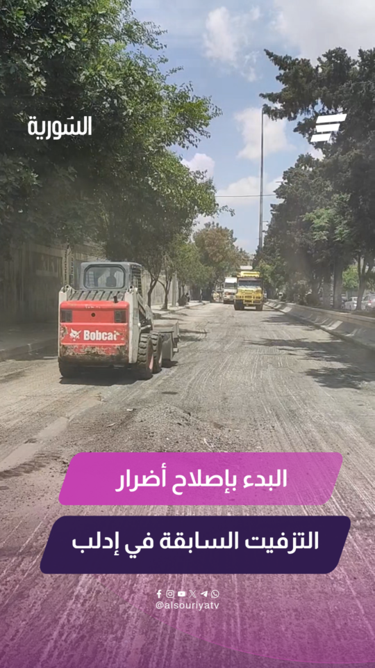 بدء المرحلة الأولى من إعادة تأهيل الطريق الواصل بين دوار المحراب ودوار المفتاح في إدلب