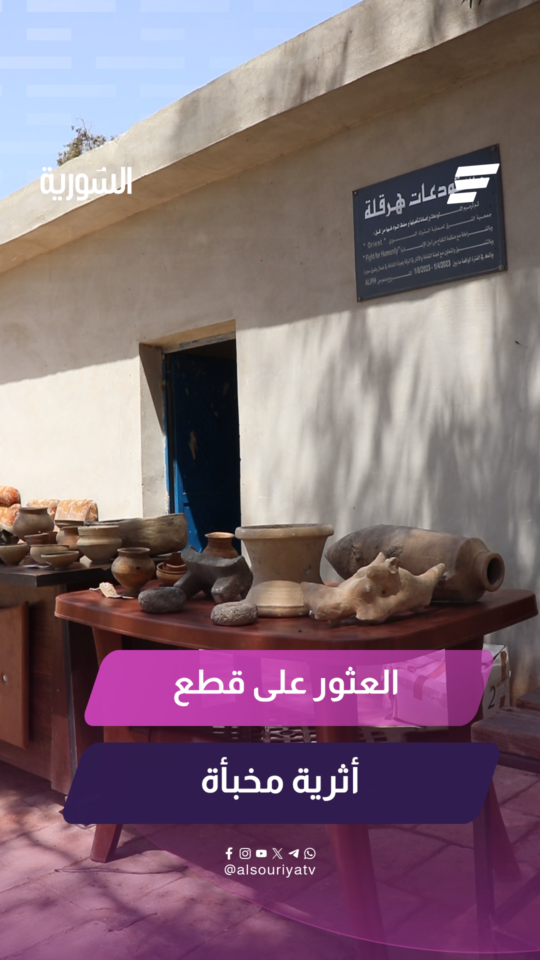 العثور على قطع أثرية تعود لعدة مناطق سورية مختلفة داخل مستودع في مدينة الرقة