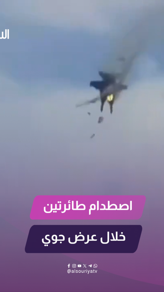 فيديو يظهر لحظة تصادم مقاتلتين أمريكيتين من طراز F-18 خلال عرض جوي في قاعدة ماونتن هوم