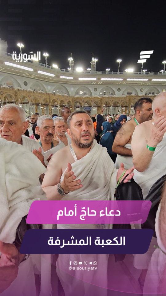 حاج يتضرع بالدعاء أمام الكعبة المشرّفة