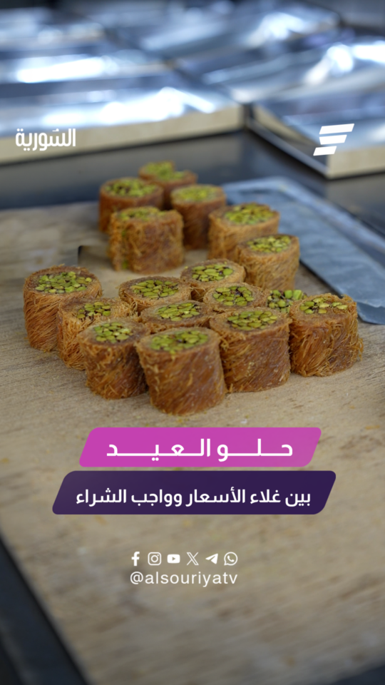 "غالي بس لازم نشتريه مشان الولاد تفرح!