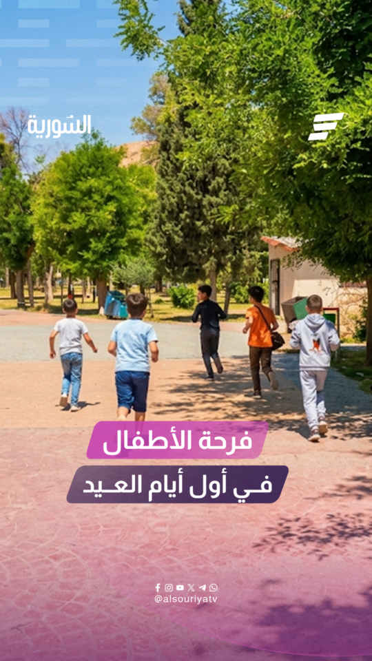 فرحة الأطفال في اليوم الأول من عيد الأضحى المبارك.. الحلقة الأولى من برنامج عيد وسيران