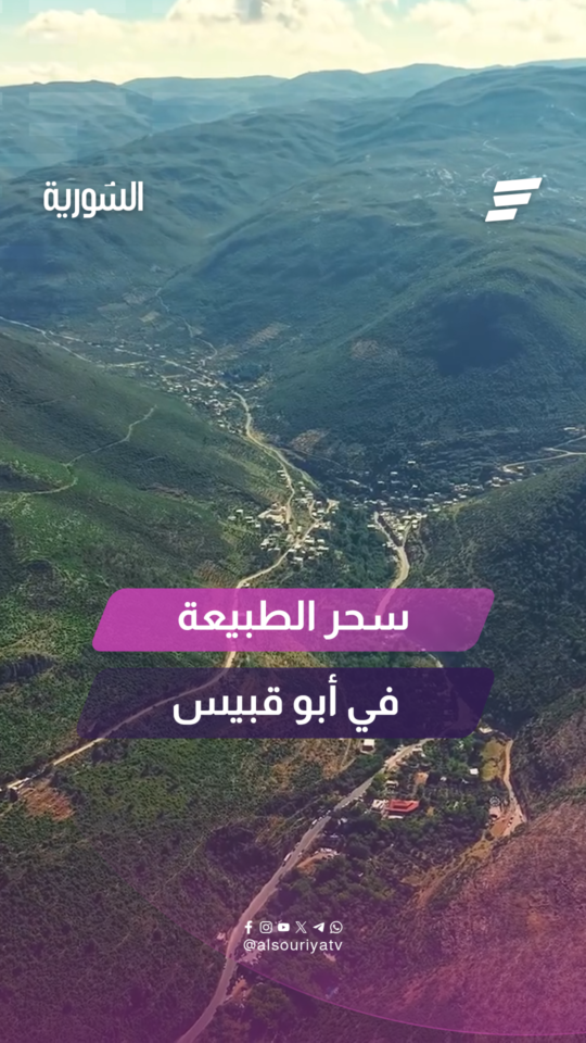 لوحة طبيعية آسرة ترسمها جبال أبو قبيس