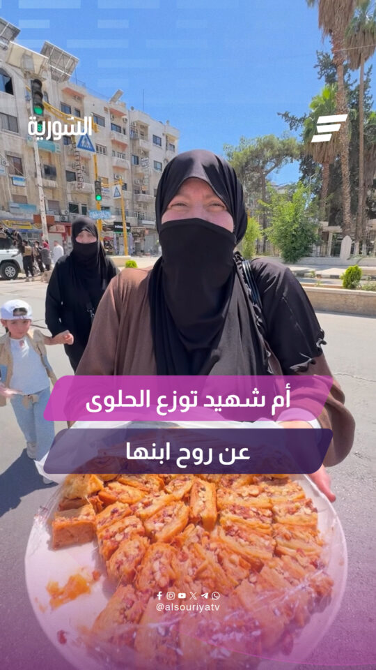 والدة شهيد توزع الحلوى عن روح ولدها وباقي الشهداء في ذكرى مجزرة أطفال الحرية