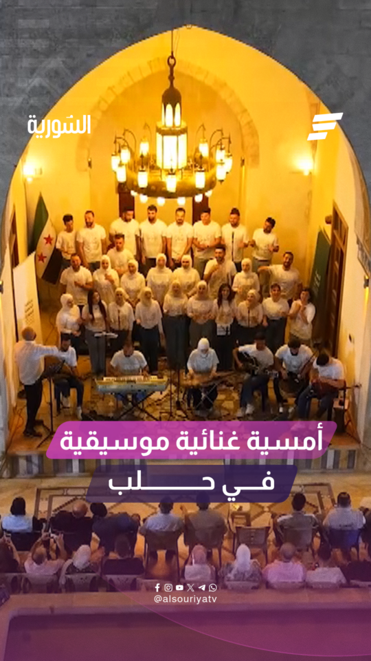 أمسية غنائية موسيقية في مدينة حلب بمناسبة اليوم العالمي للموسيقى