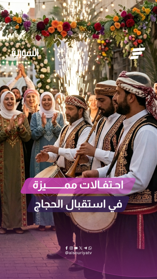 بين الزينة المعلقة على مداخل المنازل، ولهفة المنتظرين.. عاد حجاج بيت الله الحرام إلى منازلهم