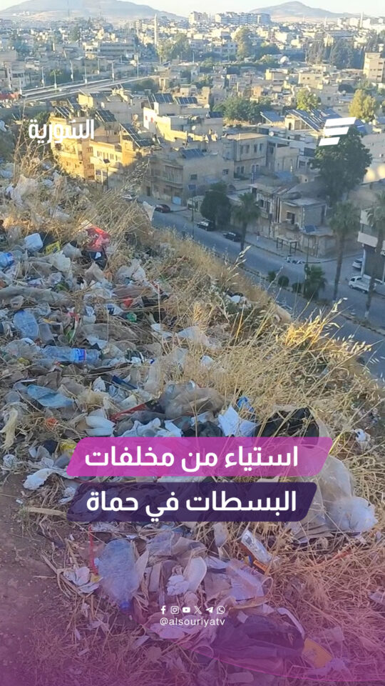 استياء أحد المواطنين في حماة من تراكم النفايات ومخلفات البسطات في محيط قلعة حماة