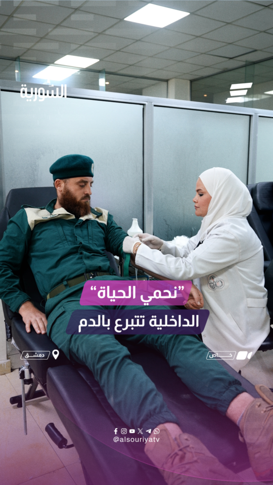 وزارة الداخلية تطلق حملة للتبرع بالدم لدعم مخزون الدم وتعزيز ثقافة التبرع