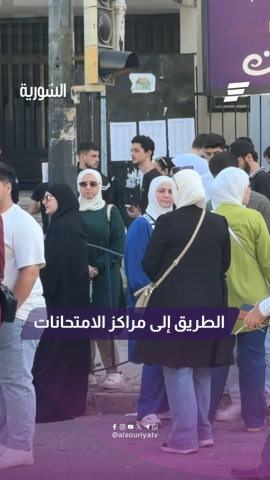 تحدث عدد من أهالي اللاذقية لـ"السورية" عن التحديات التي تواجههم في إيصال أبنائهم إلى مراكزالامتحانات