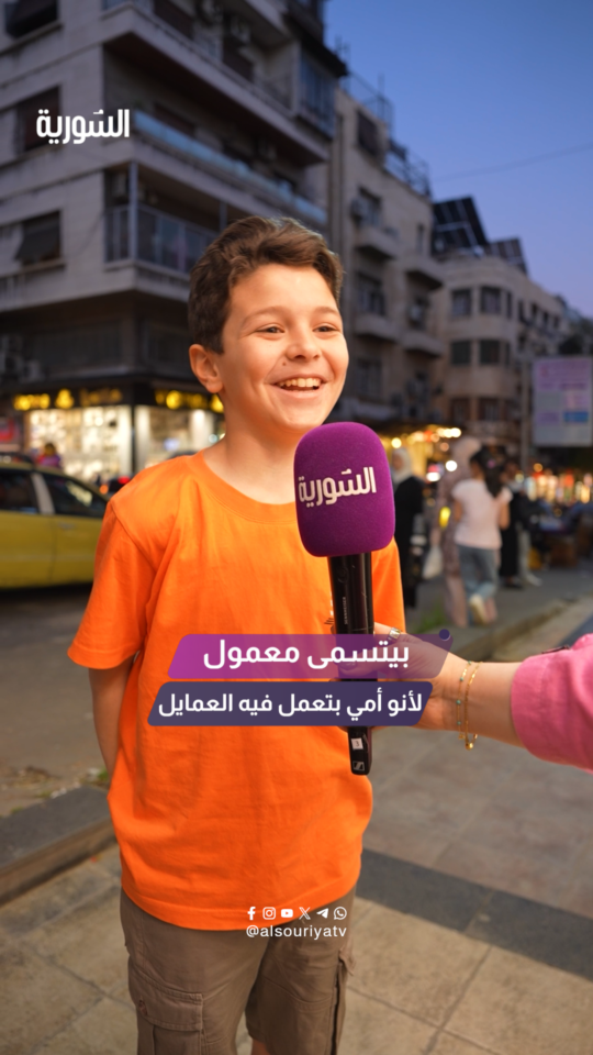 العيد بعيون الأطفال دايماً غير.. سمعوا أجوبتهم وقت سألناهم عن خروف العيد والمعمول والعيدية؟!