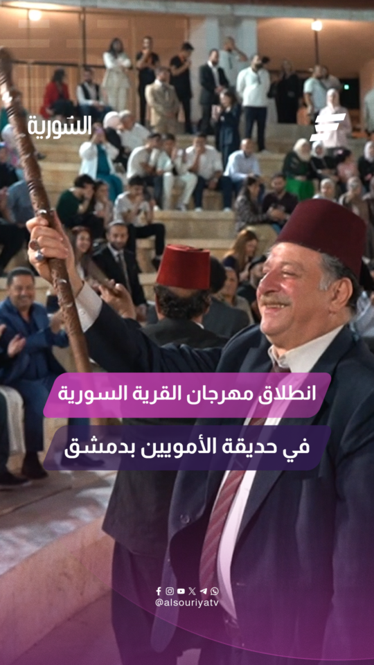 مهرجان "القرية السورية" في دمشق يعيد الحياة إلى مدرج حديقة الأمويين