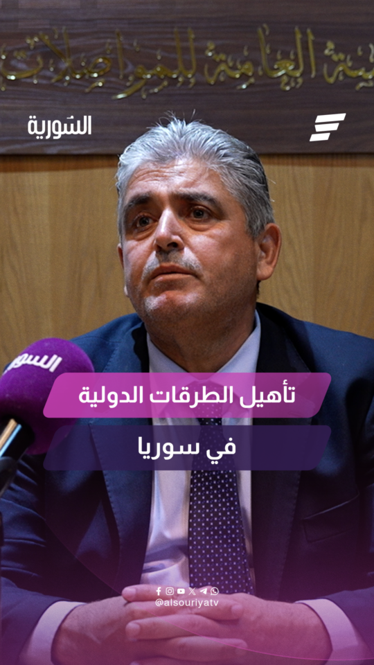 المدير العام للمؤسسة العامة للمواصلات الطرقية يتحدث عن العائدات الإيجابية لخطط تأهيل الطرقات الدولية