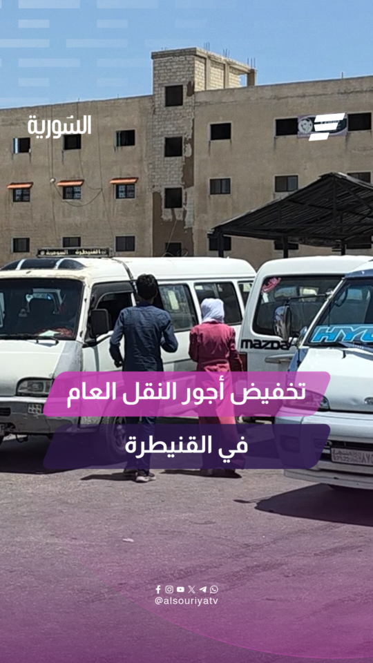 آراء متباينة حول تخفيض أجور النقل العام في القنيطرة