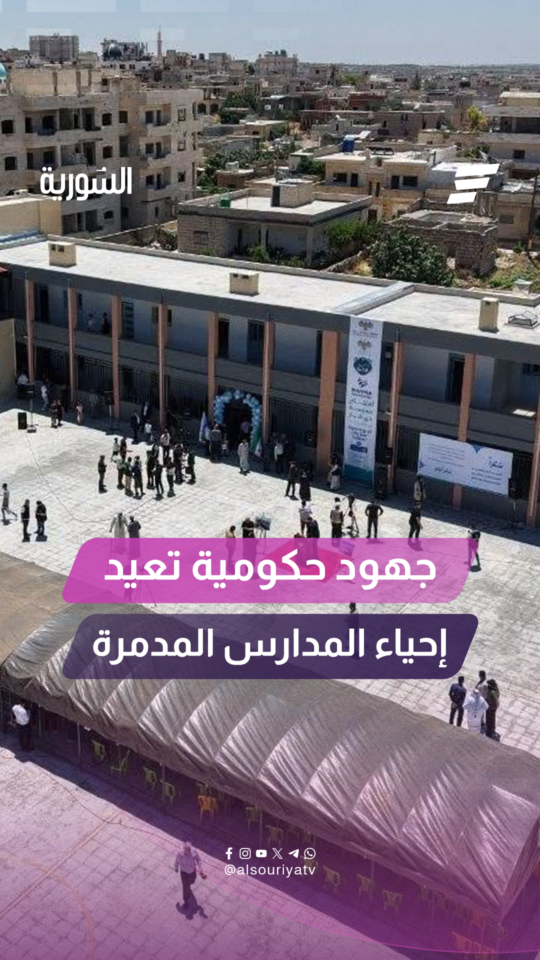 وسط جهود حكومية لتأهيل البنى التحتية في القطاع التعليمي لتسهيل عودة النازحين