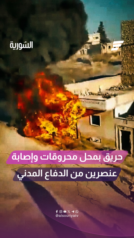 حريق في محل محروقات بادلب