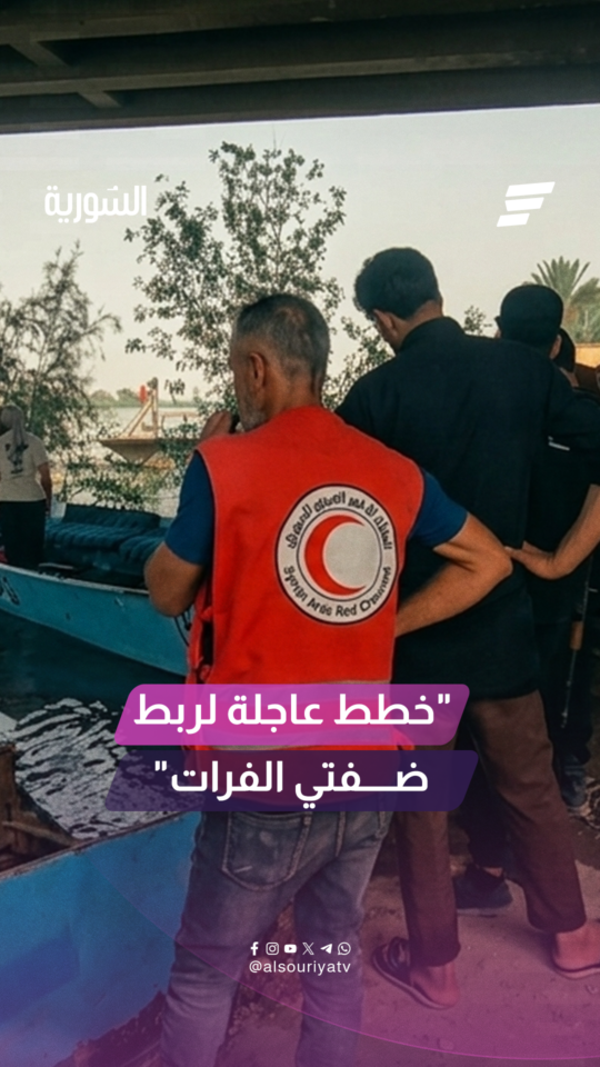 هل سيرتفع المنسوب مجدداً وما مستقبل الجسور؟