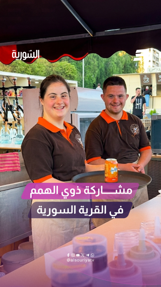 في أجواء إنسانية داخل دمشق، يجتمع الإبداع مع الإرادة في فعالية تسلط الضوء على مواهب ذوي الهمم