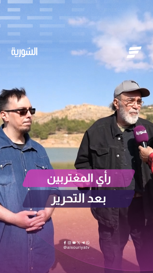 "هي أرضي ورح أبقى هون " كلمات من مغترب سوري