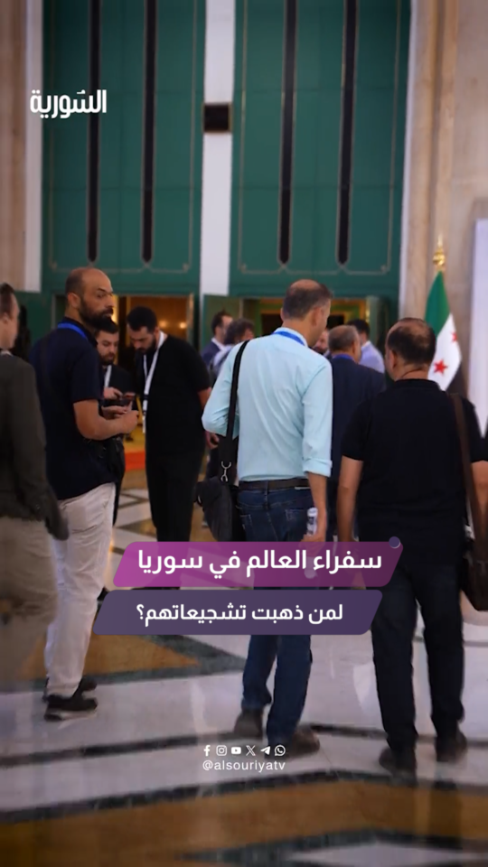 من بينهم سفراء.. أجانب في سوريا يكشفون عن ميولهم الكروية