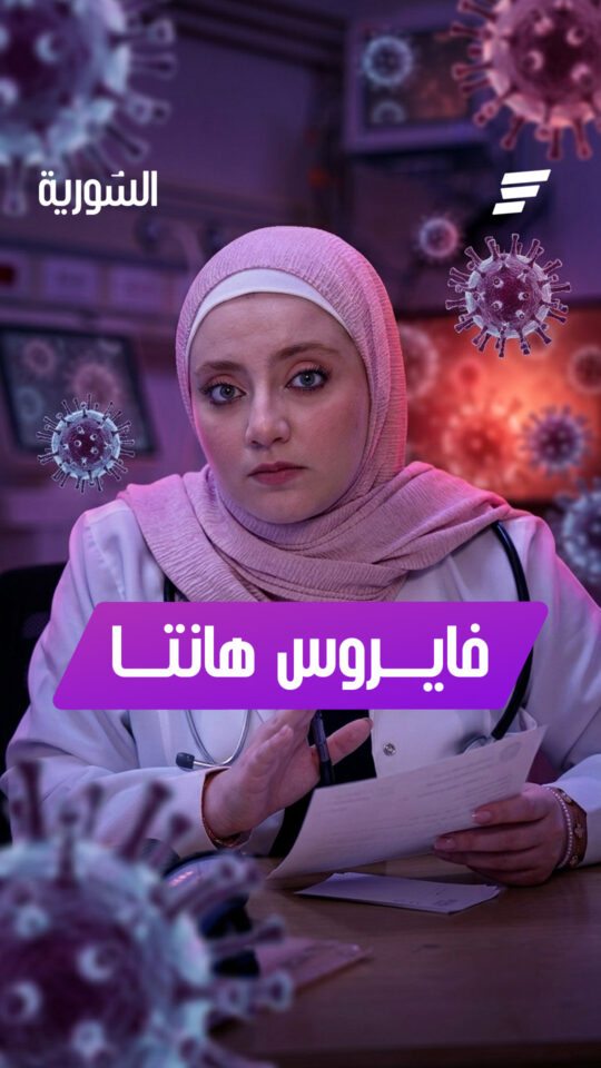 هل هو أخطر من فيروس كورونا؟