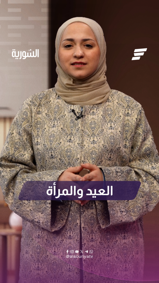 فرحة العيد و الضغط النفسي