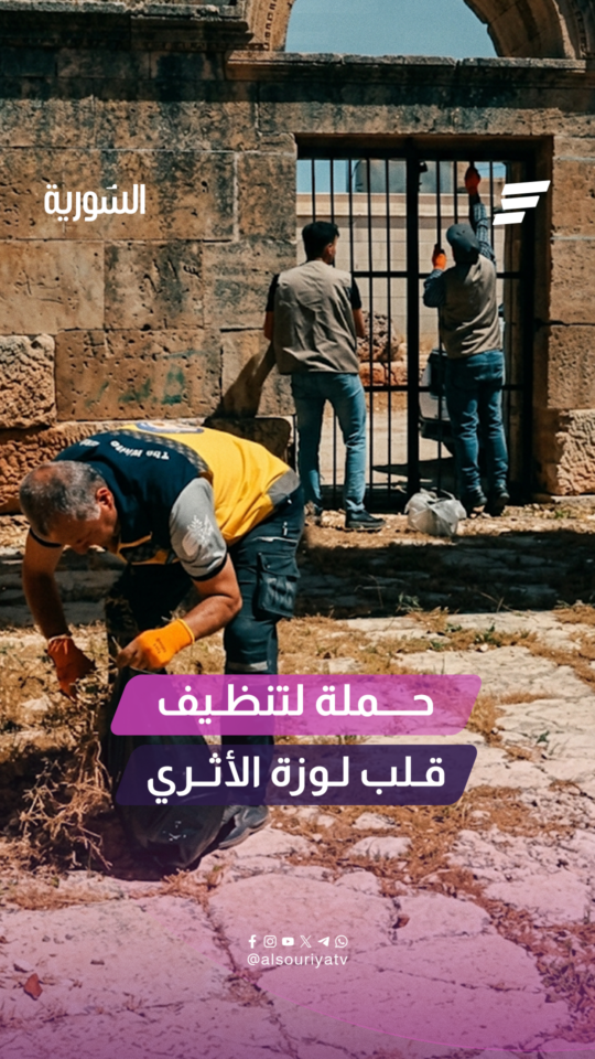 حملة لتنظيف قلب لوزة الأثري