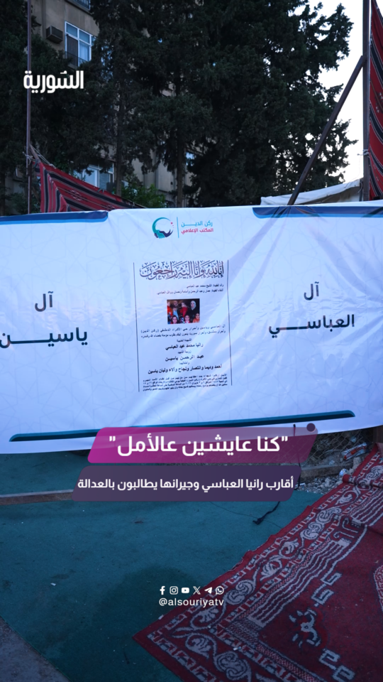 "كنا عايشين على أمل يكونوا عايشين الأطفال"