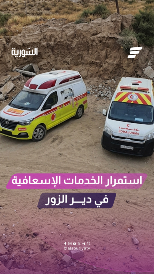 مديرية الصحة في دير الزور تواصل تقديم خدماتها في المناطق المتأثرة من ارتفاع منسوب نهر الفرات