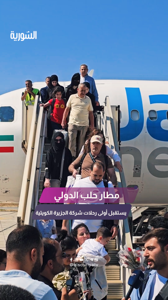 أول رحلة لطيران الجزيرة الكويتية تصل إلى مطار حلب الدولي بعد انقطاع دام سنوات