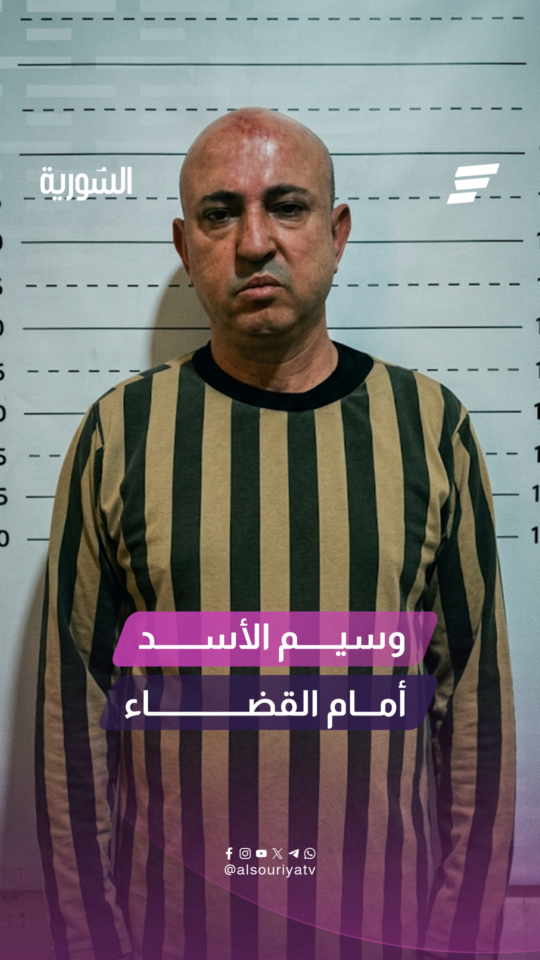 عُرف بـ "بارون المخد.رات".. ماذا تعرف عن وسيم الأسد؟