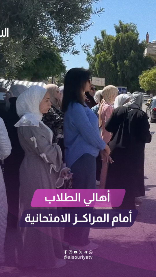 ينتظر الأهالي أبناءهم أمام المراكز الامتحانية لتقديم الدعم المعنوي لهم وتخفيف توترهم