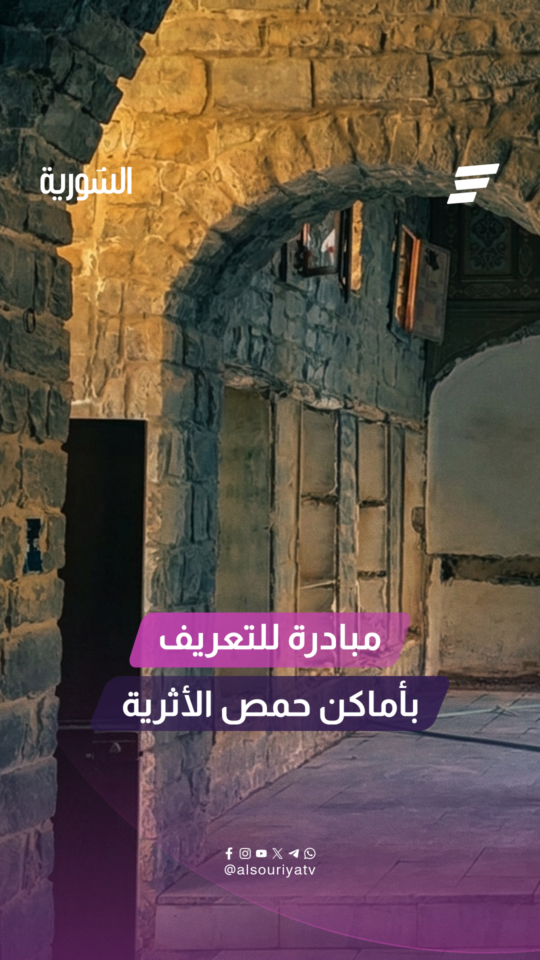 مشروع مسارات الشمس