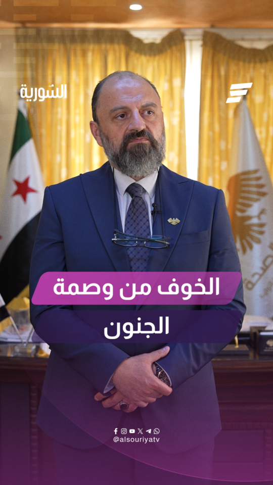 كوادر وزارة الصحة جاهزة لتقديم الدعم والمساعدة لكل من يحتاج إلى رعاية صحية أو نفسية