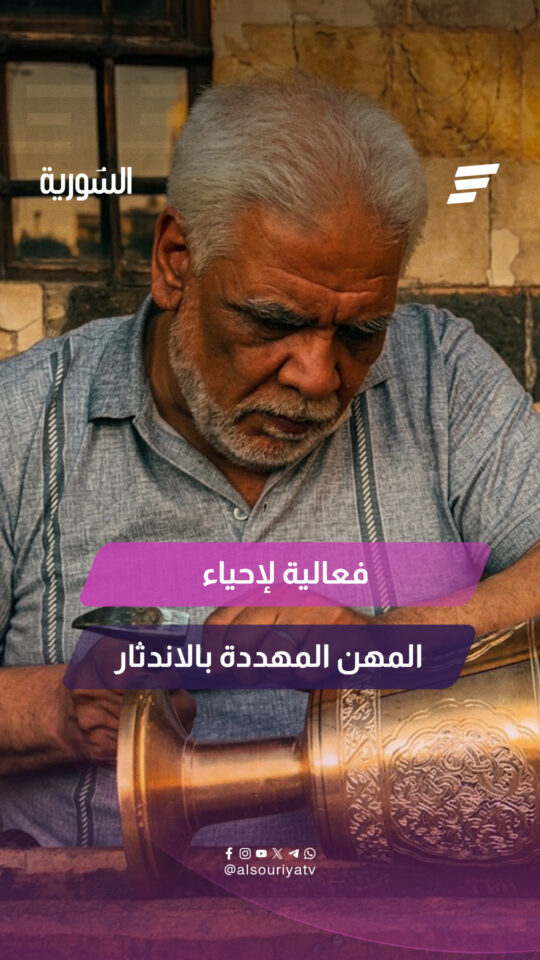 المهن المهددة بالاندثار