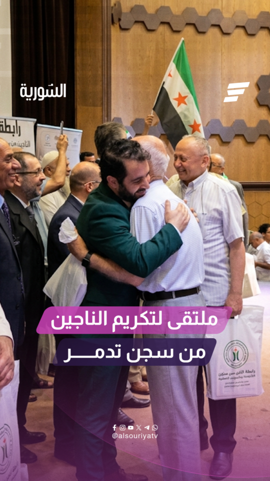 ملتقى تكريم الناجين من سجن تدمر خلال فعالية احتضنها مدرج النصر بجامعة حلب